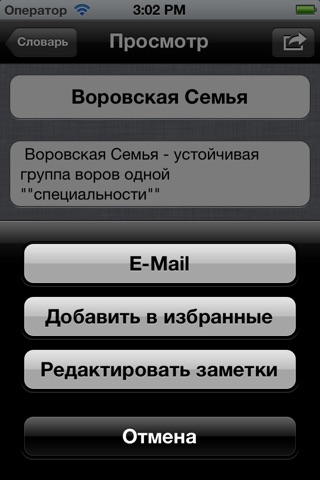 Словарь воровского жаргона screenshot 3