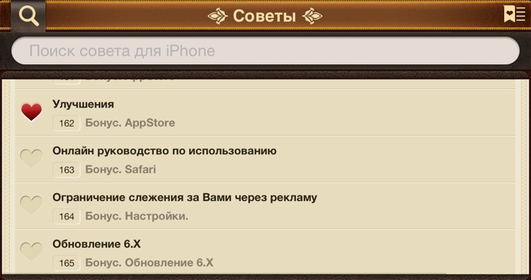 Секреты и Советы 6.1.1