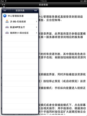 iMobileMonitor for iPad(视频监控iPad版) screenshot 2