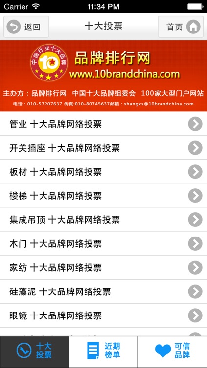 品牌地图 screenshot-3