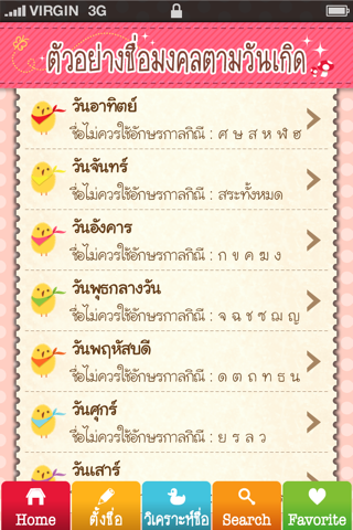 Thai Baby Names screenshot 4