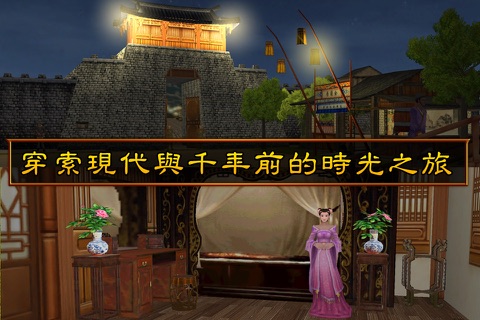 冒險時空：夢回清明上河 screenshot 2