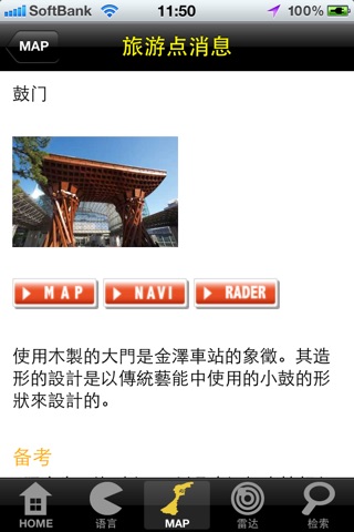 Ishikawa Travel Guide screenshot 3