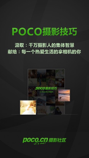 POCO摄影技巧
