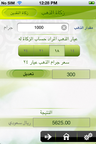 Zakat screenshot 4