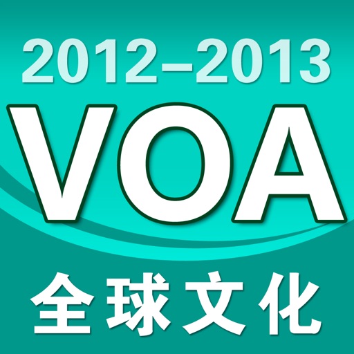 VOA环球文化精听版（2012-2013）