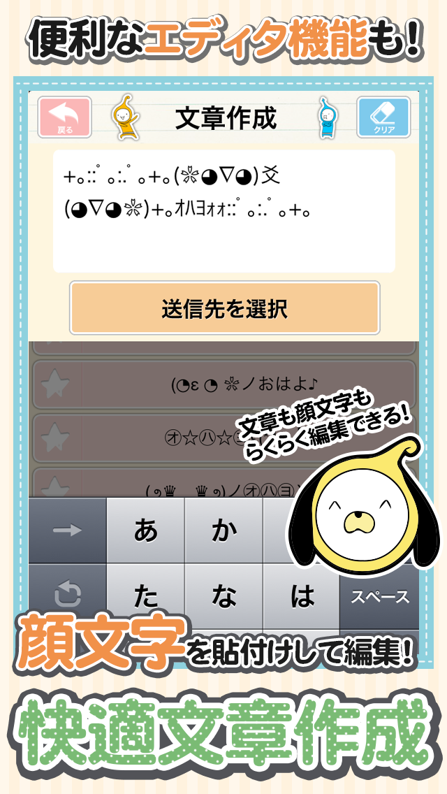 Telecharger かわいい顔文字アプリ 特殊絵文字顔文字くん Pour Iphone Sur L App Store Divertissement