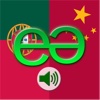 Portuguese to Chinese Mandarin Simplified Voice Talking Translator Phrasebook EchoMobi Travel Speak LITE
