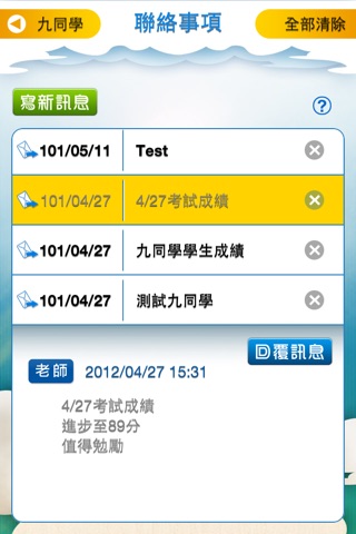 WinWin家教聯絡簿 screenshot 3