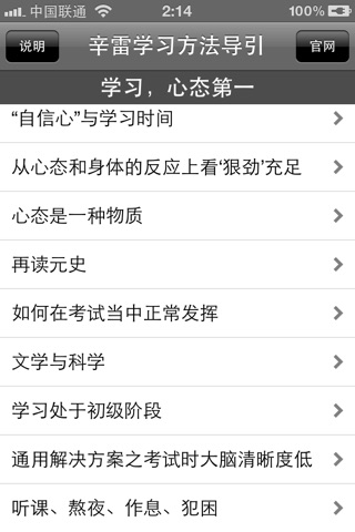 辛雷学习方法导引 screenshot 2