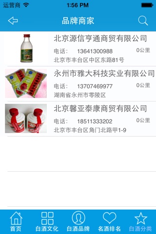 中国白酒商城 screenshot 3