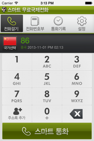 스마트 무료국제전화 - 免费国际电话 (Free International Calls) screenshot 2