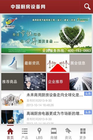 中国厨房设备网 screenshot 2