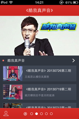 《中国好声音》官方合作App - 灿星 screenshot 3