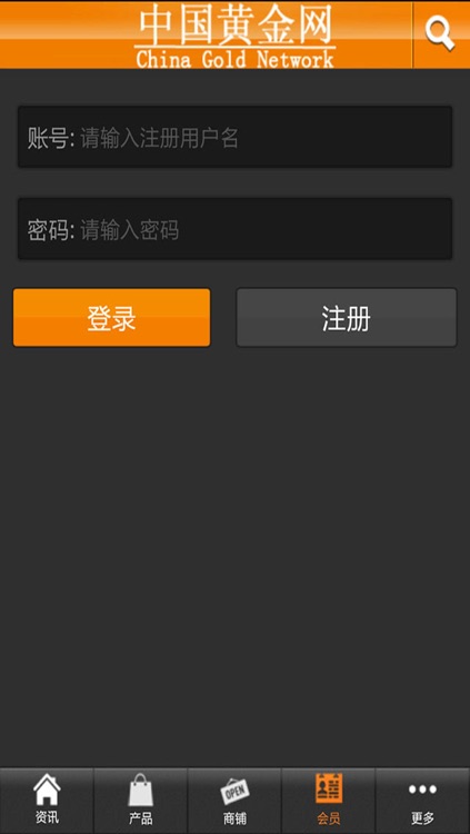 中国黄金网 screenshot-4