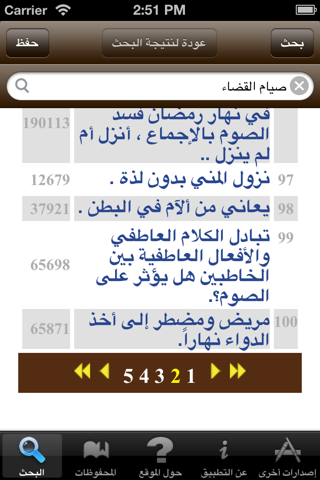 الاسلام سؤال و جواب screenshot 4