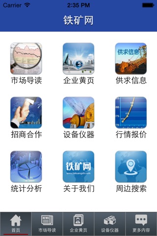 铁矿网 screenshot 2