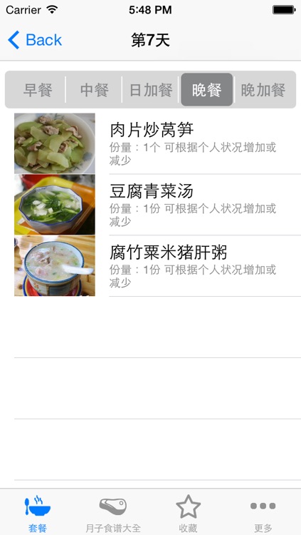 月子套餐大全 500+(剖宫产、顺产、 哺乳、非哺乳等套餐） screenshot-3