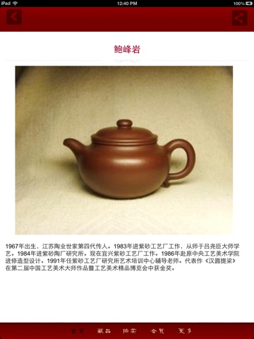 中國收藏品 screenshot 4