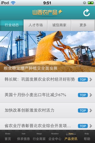 山西农产品平台 screenshot 4