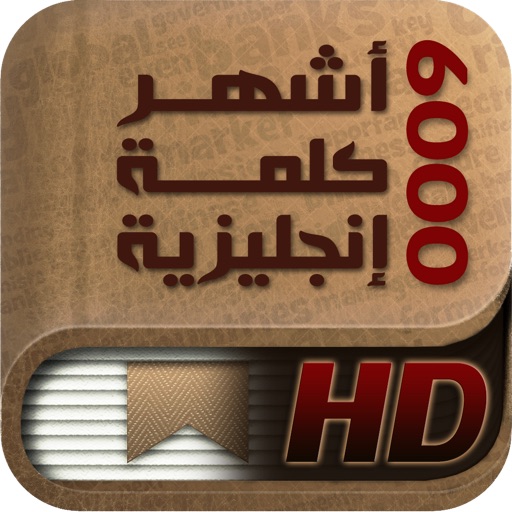 Get أشهر ٦٠٠٠ كلمة إنجليزية - نسخة الآيباد for iOS, iPhone, iPad Aso Report