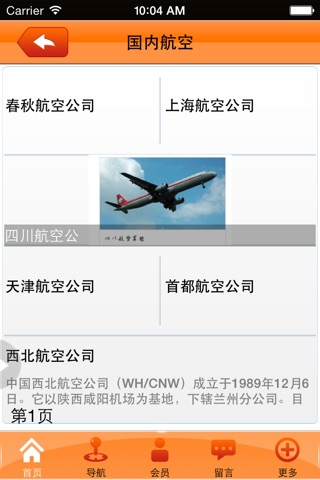 机票定购 screenshot 2