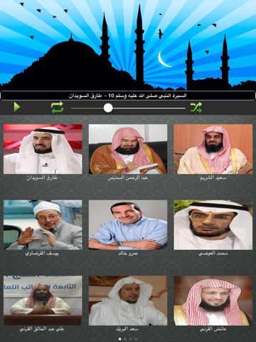 Screenshot #4 pour موسوعة الدروس الاسلامية - محاضرات