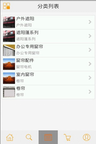 中国遮阳材料供应商 screenshot 3