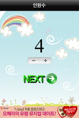 Game screenshot 나만 이기는 사다리 apk