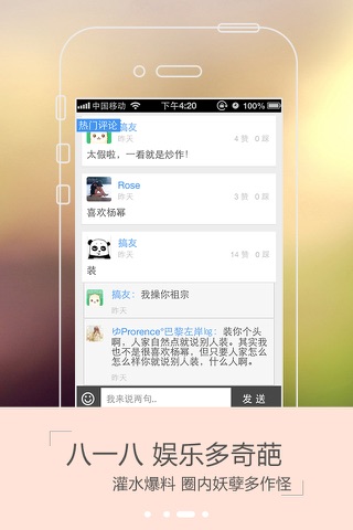 娱乐八卦－最新娱乐资讯 screenshot 3