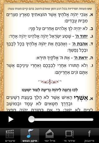 Shuva Israel screenshot 2