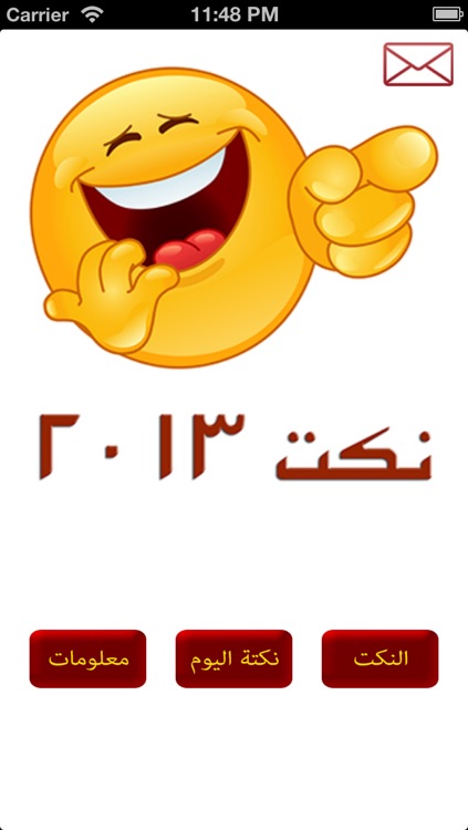 نكت ٢٠١٣