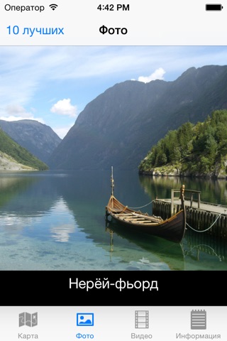 Norway : Top 10 Tourist Attractions - Travel Guide of Best Things to See screenshot 3