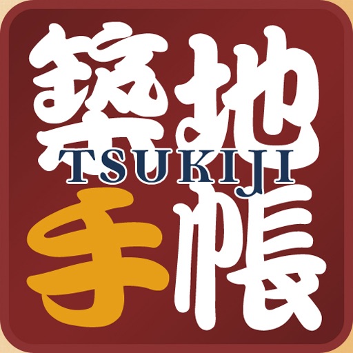 Tsukiji Gourmet Guide Book icon