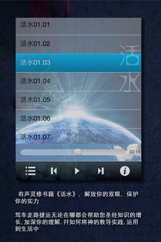 (有聲音樂故事) 活水 - Living Water screenshot 2