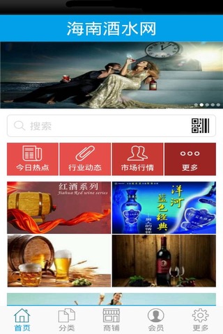 海南酒水网 screenshot 2