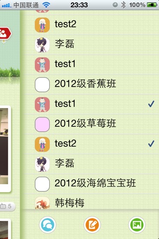 家园通爱班 screenshot 3