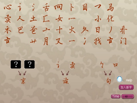 宝宝游戏识汉字 screenshot 2