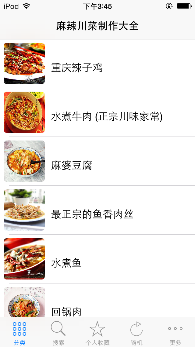 Screenshot #1 pour 川菜菜谱免费版HD   2014最新大众美食越吃越过瘾  下厨房必备经典食谱