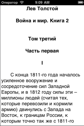 Лев Толстой. Война и мир. Часть 2 screenshot 4