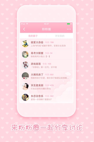 日记 - 粉粉社区 - 生活贴心伙伴 screenshot 4