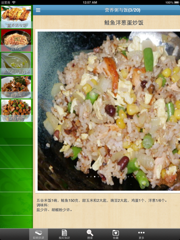 Screenshot #5 pour 儿童成长补脑食谱