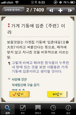 고려대 한국어 속담 사전 screenshot 2