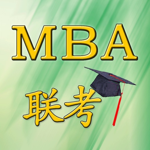 MBA联考 icon