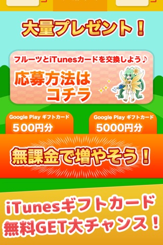 種まき! fot アルラウネ ギフトカードをGETして無課金攻略しよう！ 「ゲリラ時間割最速更新」 screenshot 3