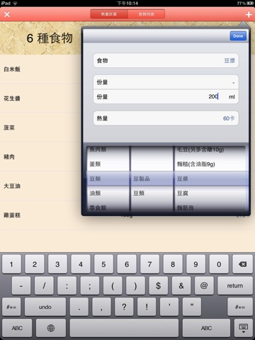 食物熱量計算器 減肥必備 screenshot 4