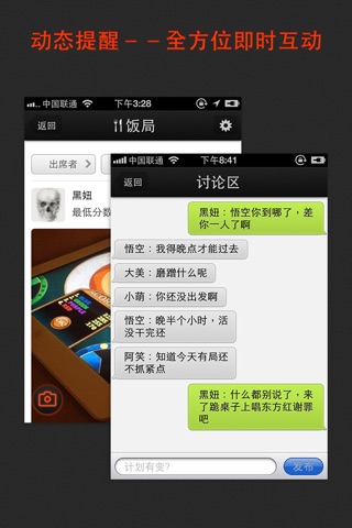 组局 screenshot 3