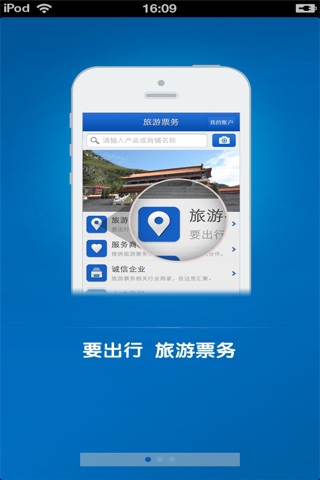 山西旅游票务平台（提供旅游及票务信息） screenshot 2