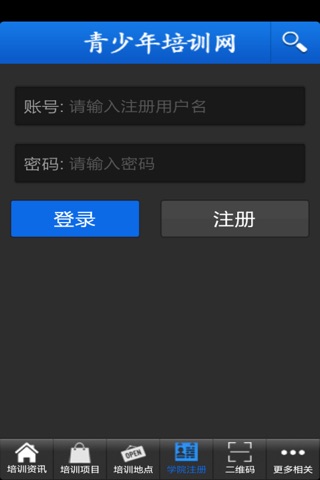 青少年培训网 screenshot 3