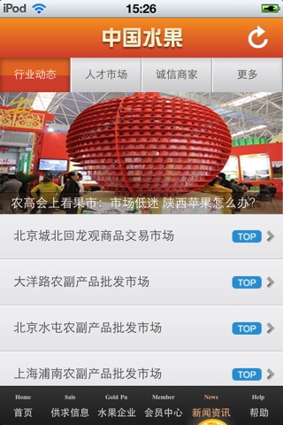 中国水果平台 screenshot 4